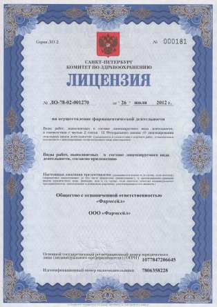 Лицензия на осуществление фармацевтической деятельности в Шерегеш