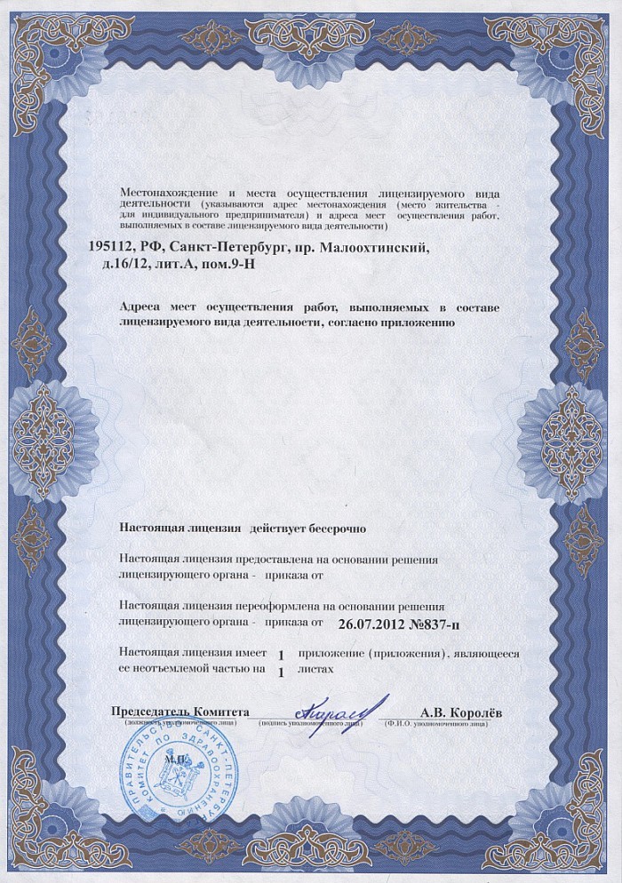 Лицензия на осуществление фармацевтической деятельности в Шерегеш